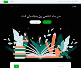 Tutor-Arabi.com(Tutor App) Screenshot