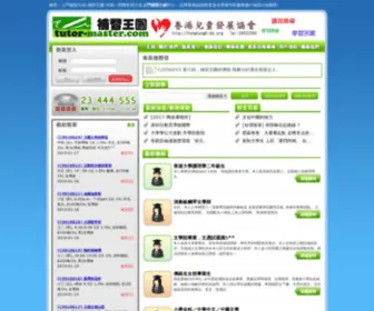 Tutor-Master.com(補習) Screenshot