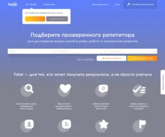 Tutor.ru(сайт репетиторов) Screenshot