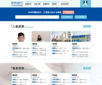 Tutorbank.com.tw(家教網) Screenshot