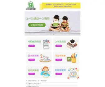 Tutorbeijing.com(北京家教网) Screenshot