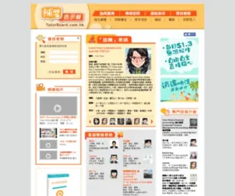 Tutorboard.com.hk(私人補習) Screenshot