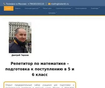 Tutordt.ru(Репетитор) Screenshot