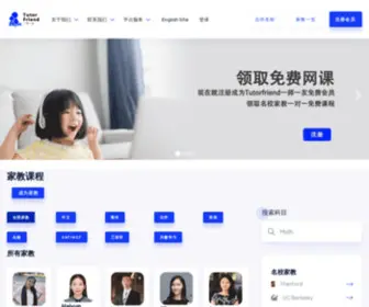 Tutorfriend.org(TutorFriend 世界名校家教) Screenshot