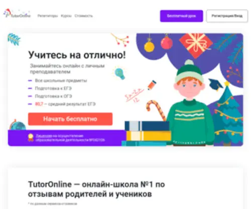 Tutoronline.ru(Сервис онлайн репетиторов tutoronline) Screenshot