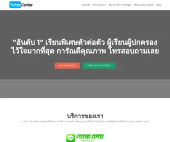 Tutors-Center.com(เรียนพิเศษ) Screenshot