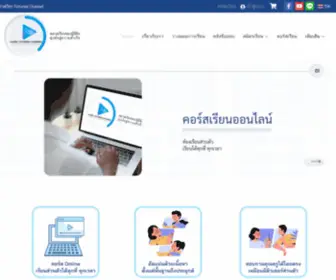 Tutorwa-Channel.com(กวดวิชา Tutorwa Channel) Screenshot