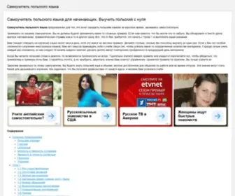 Tutpolski.ru(Самоучитель польского языка для начинающих) Screenshot