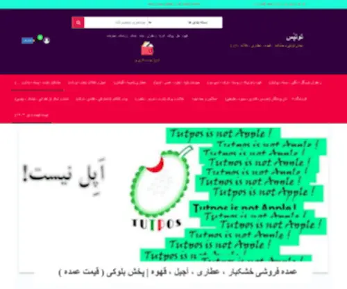 Tutpos.ir(توتپُس) Screenshot