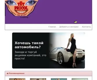 Tutpricol.ru(картинки) Screenshot