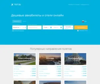 Tut.su(Купить) Screenshot
