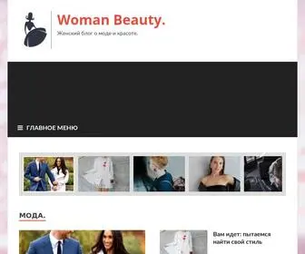 Tuttobenebeauty.ru(Woman Beauty. — Женский блог о моде и красоте) Screenshot