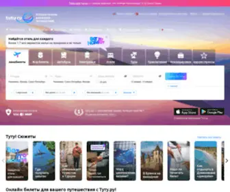 Tutu.ru(билеты) Screenshot