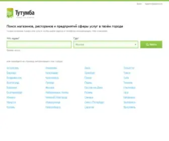 Tutumba.ru(магазины) Screenshot