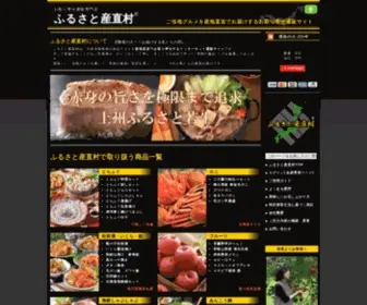 Tuuhan.co.jp(ふるさと産直村) Screenshot