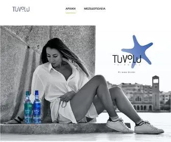 Tuvolu.com(Τσίπουρο του Βόλου) Screenshot