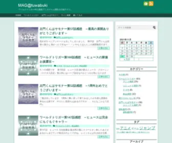 Tuwabuki-Mag.net(MAG@tuwabuki) Screenshot