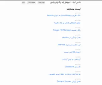 Tuxgeek.ir(تاکس گیک) Screenshot