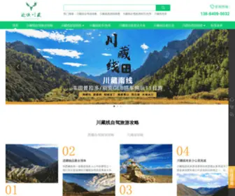 Tuxiaclub.com(途侠川藏包车旅游攻略网) Screenshot