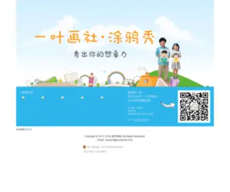 Tuyashow.com(涂鸦秀) Screenshot