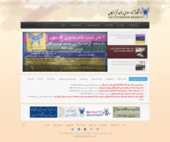 Tuyiau.ac.ir(دانشگاه آزاد اسلامی واحد تویسرکان) Screenshot