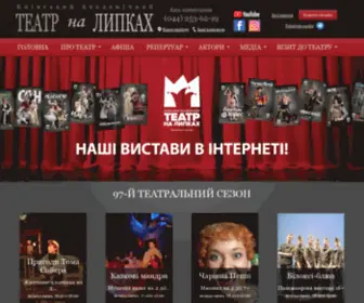 Tuz.kiev.ua(Київський академічний театр на Липках) Screenshot