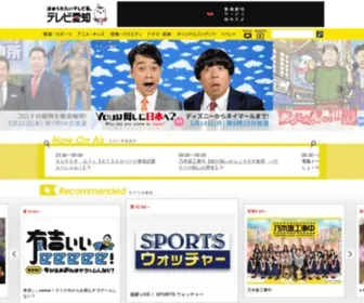 TV-Aichi.co.jp(テレビ愛知) Screenshot
