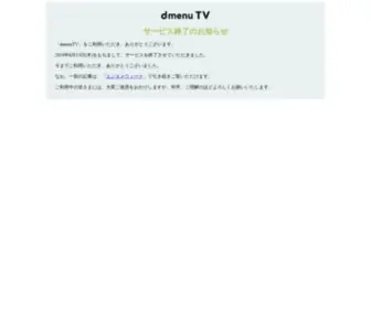 TV-Dmenu.jp(Dmenutv) Screenshot