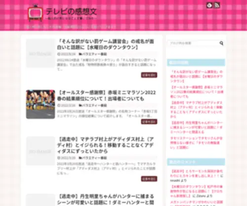 TV-Kanso.com(テレビの感想文) Screenshot