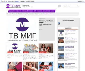 TV-Mig.ru(Новости) Screenshot