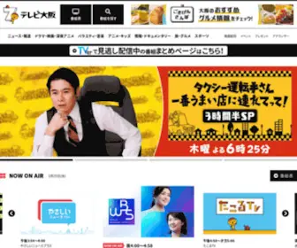 TV-Osaka.co.jp(TVO テレビ大阪) Screenshot