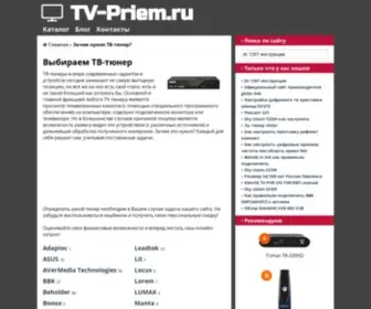 TV-Priem.ru(Поможем Вам выбрать оптимальную модель ТВ) Screenshot