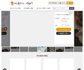 TV-Tokyoshop.jp(テレビ東京ショッピング てれとマートではテレビ東京にて放映中) Screenshot