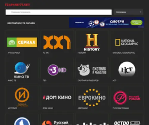 TV-Vzapase.org(На Вы можете смотреть ТВ онлайн) Screenshot