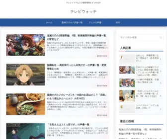 TV-Watch.net(テレビウォッチ) Screenshot