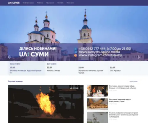 TV.sumy.ua(TV) Screenshot