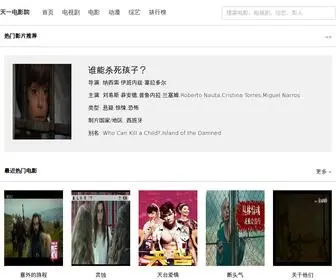 TV163.net(天一电影院) Screenshot