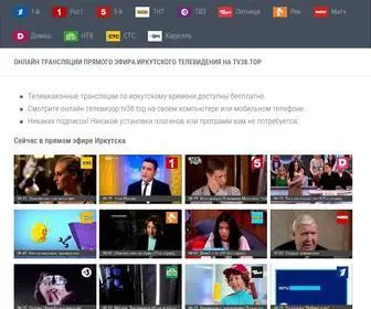 TV38.top(Онлайн ТВ в Иркутске) Screenshot