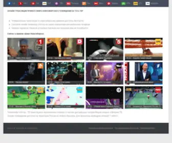 TV54.top(Онлайн ТВ в Новосибирске) Screenshot