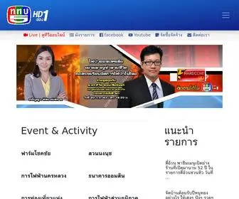 TV5.co.th(สถานีวิทยุโทรทัศน์กองทัพบก) Screenshot