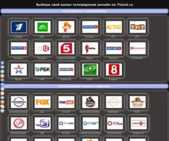Tvand.ru(Смотреть) Screenshot