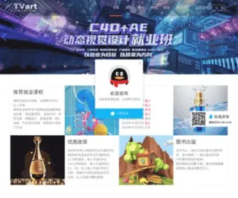 Tvart.cn(拓为教育) Screenshot