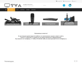 Tva.ru(продажа профессионального оборудования для телевидения) Screenshot