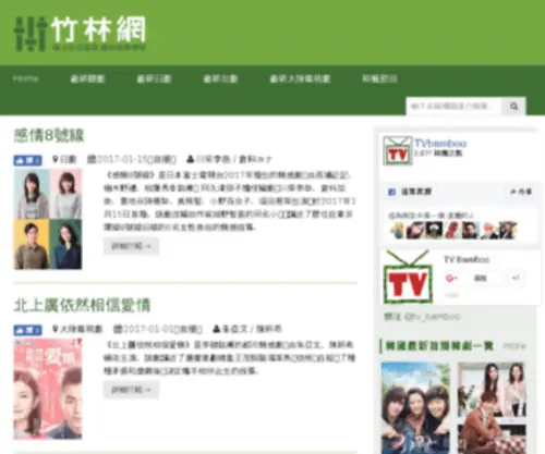 Tvbamboo.com(竹林網) Screenshot