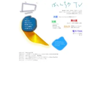 Tvbok.com(ぼくんちのTV) Screenshot