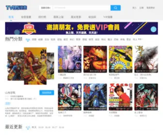 TVBSMH.com(看漫畫) Screenshot