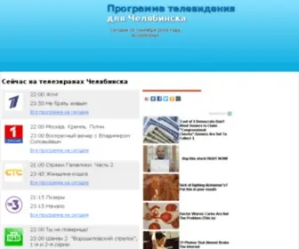 TVchel.ru(Программа) Screenshot