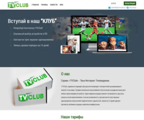TVclub.us(Твое Интернет Телевидение) Screenshot
