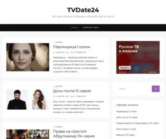 Tvdate24.com(Все даты выхода любимых событий в одном месте) Screenshot
