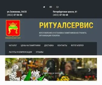 Tver-Granit.ru(Гранитные памятники от изготовителя) Screenshot